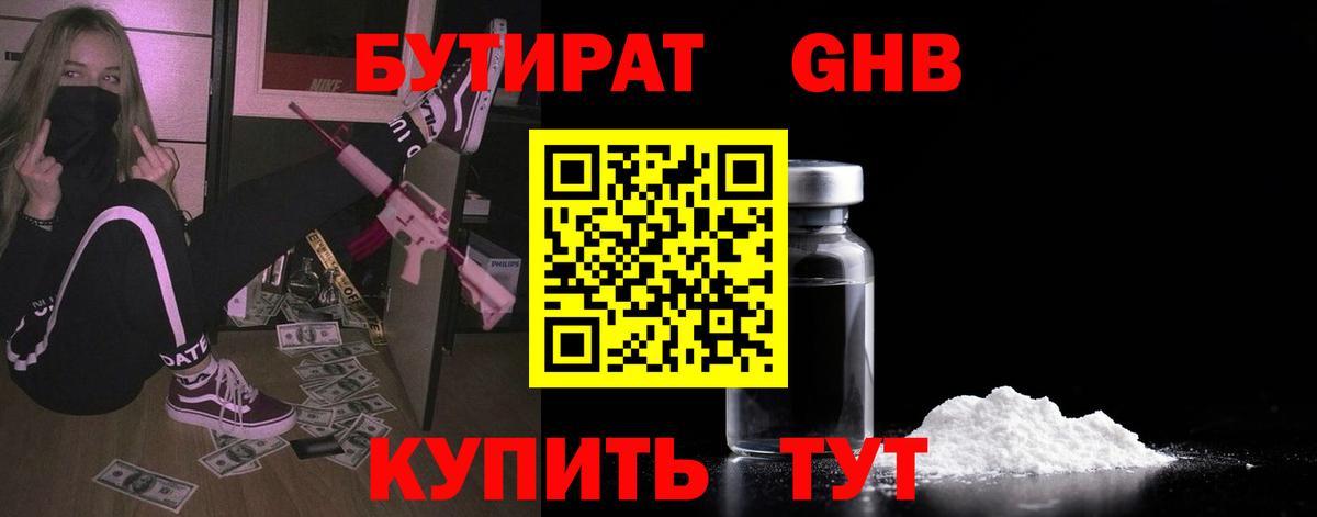 БУТИРАТ бутик Заводоуковск