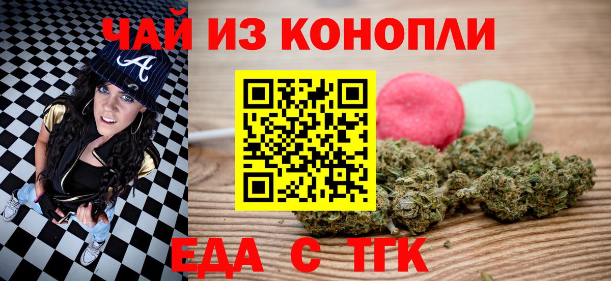 Печенье с ТГК марихуана  Вход с VPN  Заводоуковск 