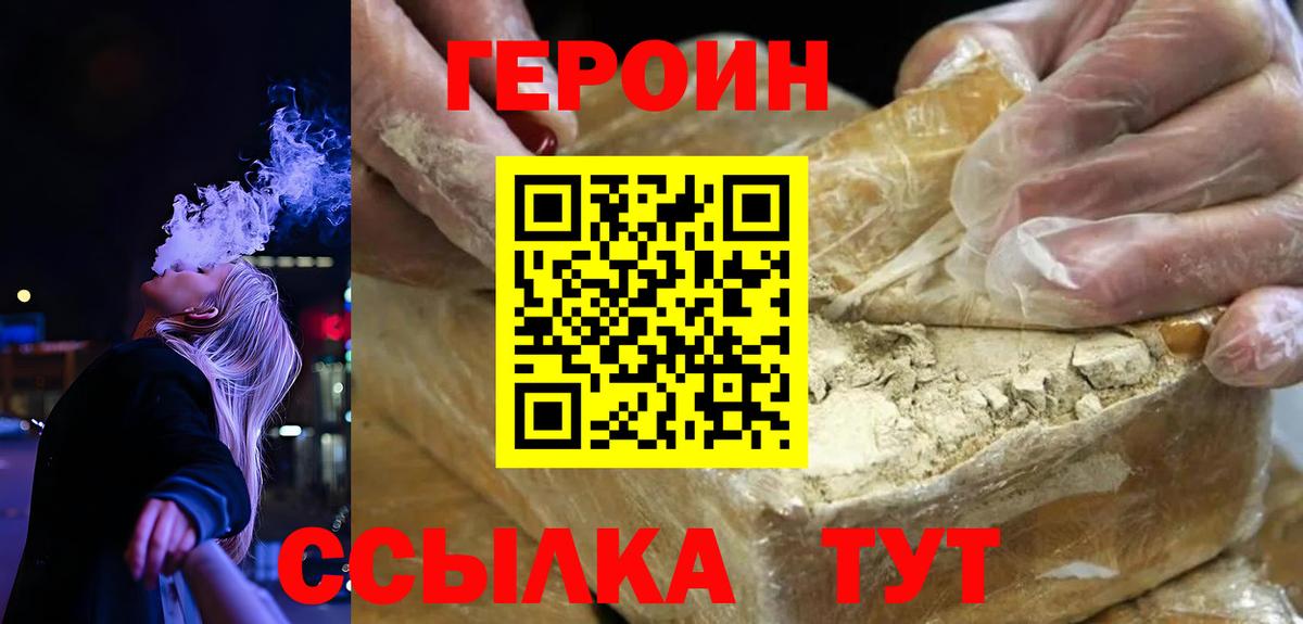 ГЕРОИН хмурый Заводоуковск
