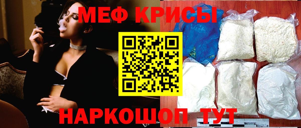 Меф мяу мяу кристаллы Заводоуковск